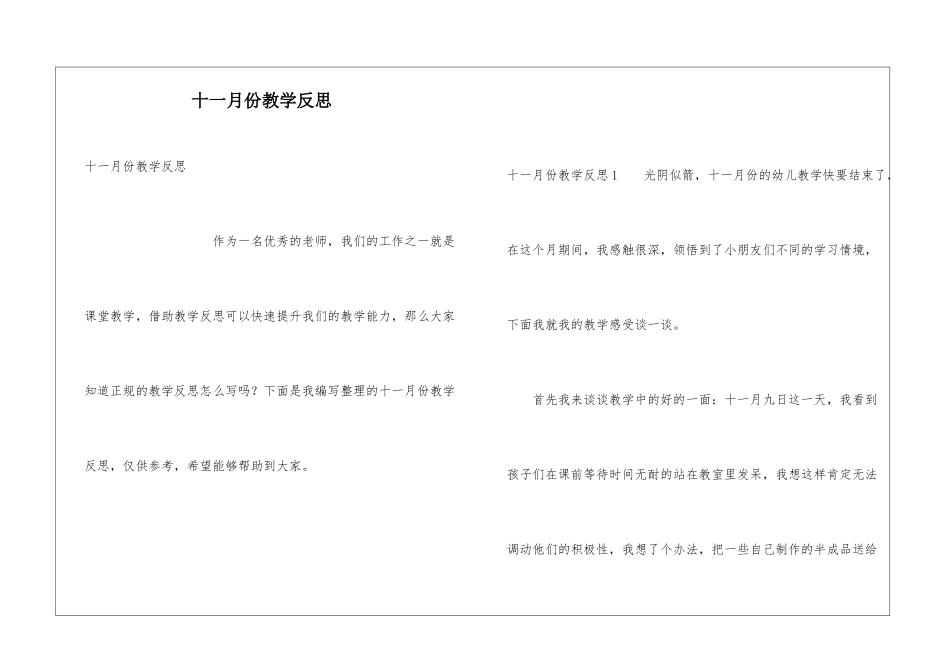 十一月份教学反思_第1页