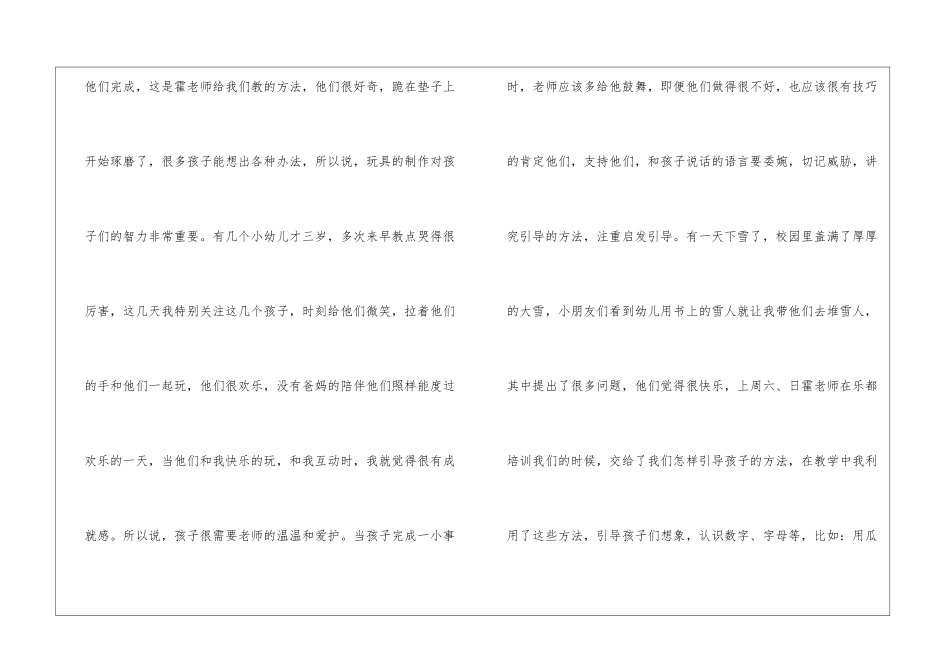 十一月份教学反思_第2页
