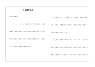 十一月份教学反思