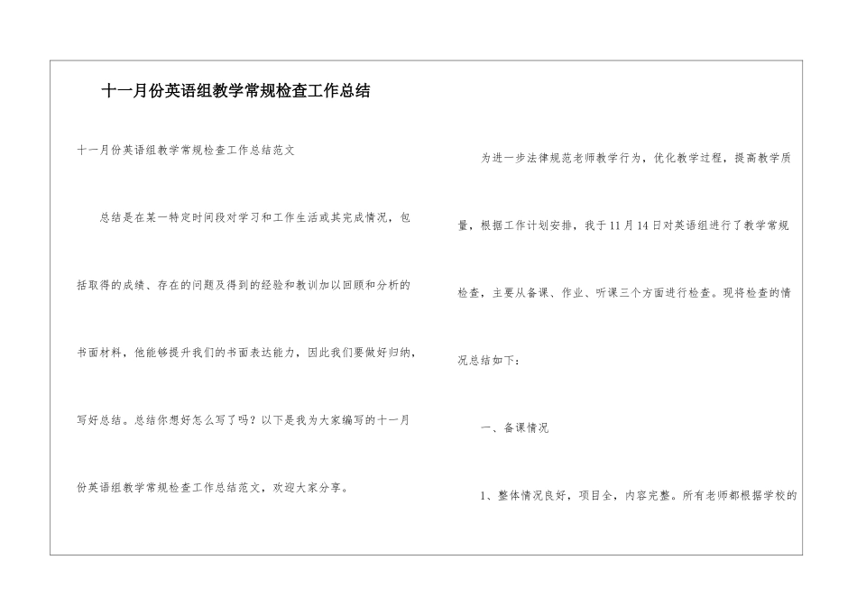 十一月份英语组教学常规检查工作总结_第1页