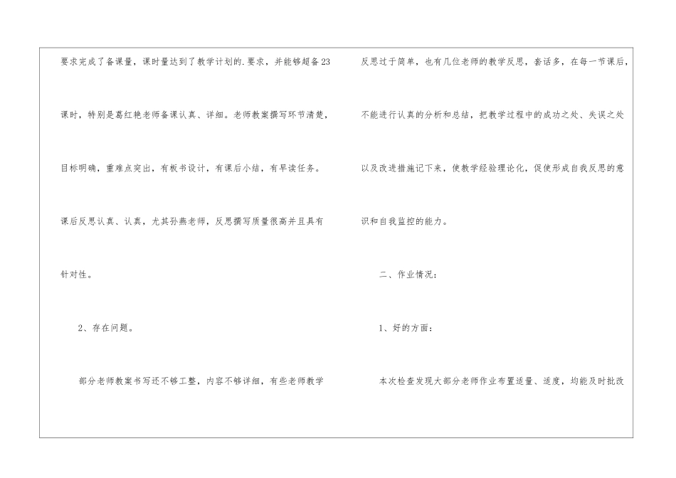 十一月份英语组教学常规检查工作总结_第2页
