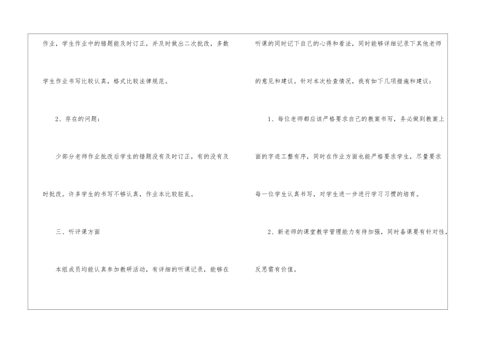 十一月份英语组教学常规检查工作总结_第3页