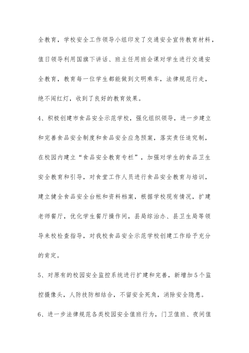 十一月份校园安全工作总结-_第3页