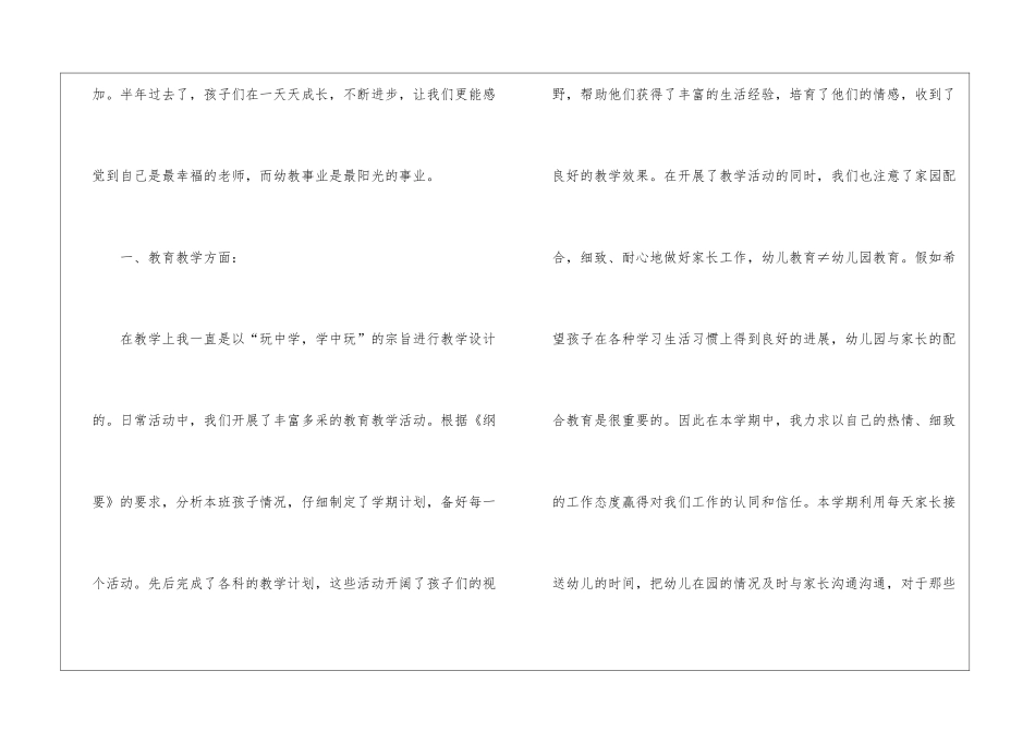 十一月幼儿园小班工作总结_第2页