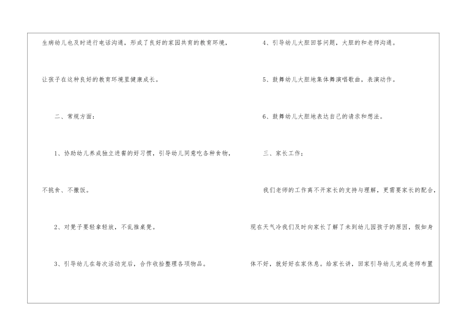 十一月幼儿园小班工作总结_第3页