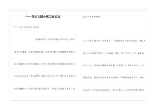 十一月幼儿园小班工作总结