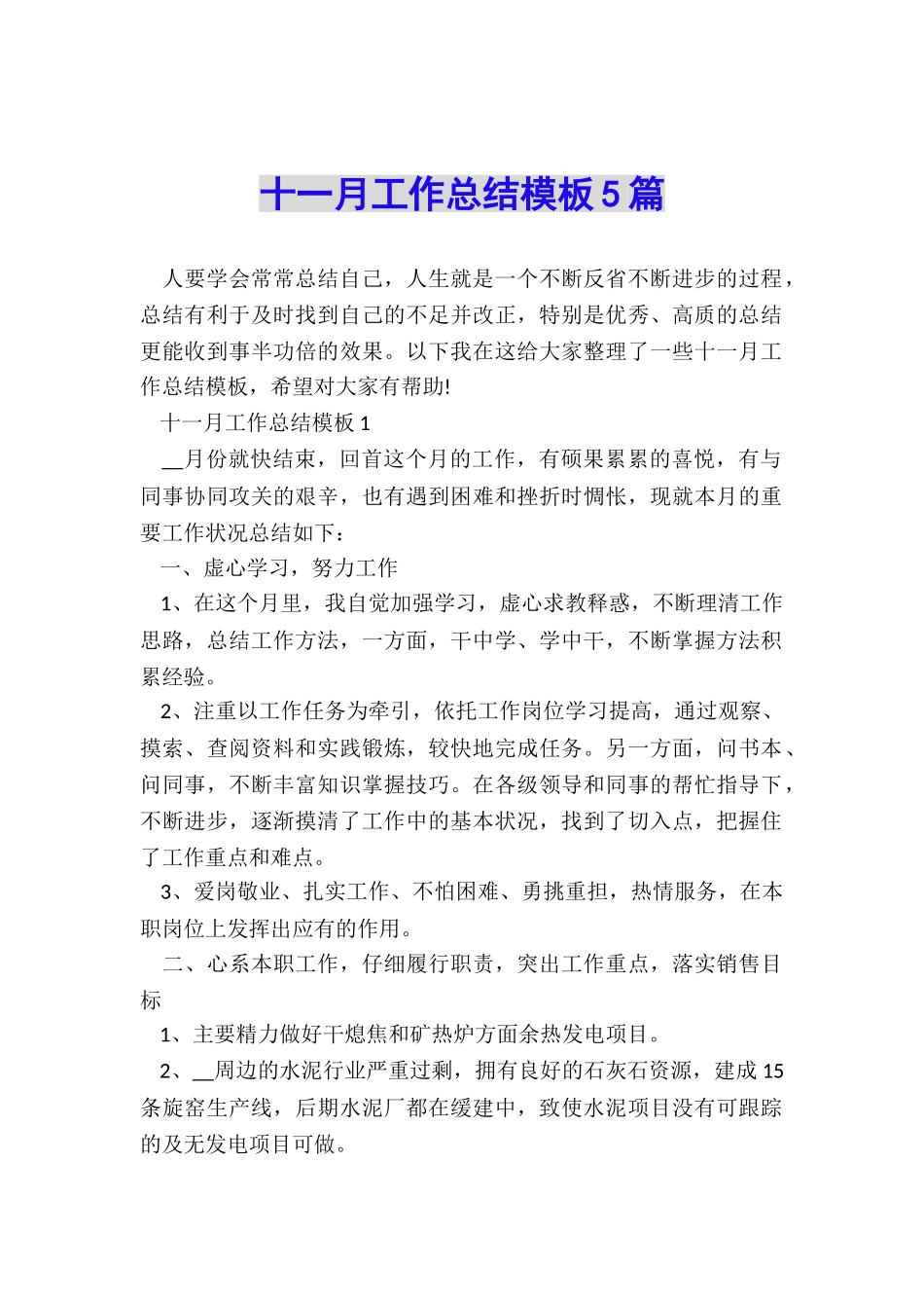 十一月工作总结模板5篇_第1页