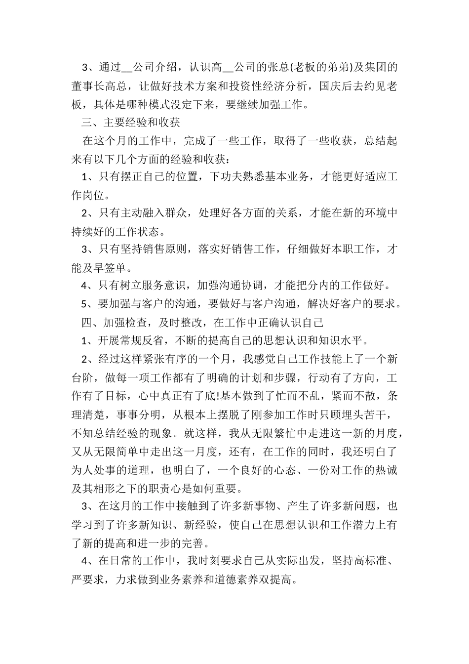 十一月工作总结模板5篇_第2页