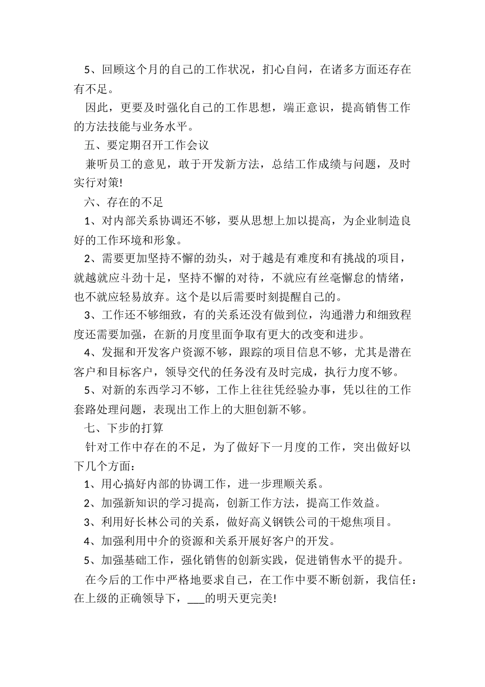 十一月工作总结模板5篇_第3页