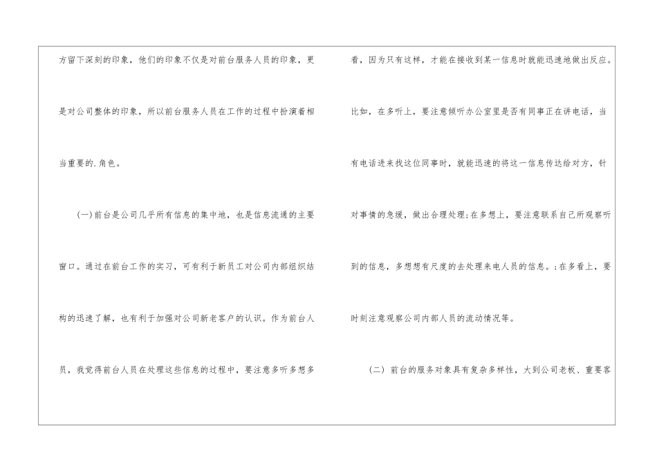 十一月前台工作总结_第2页