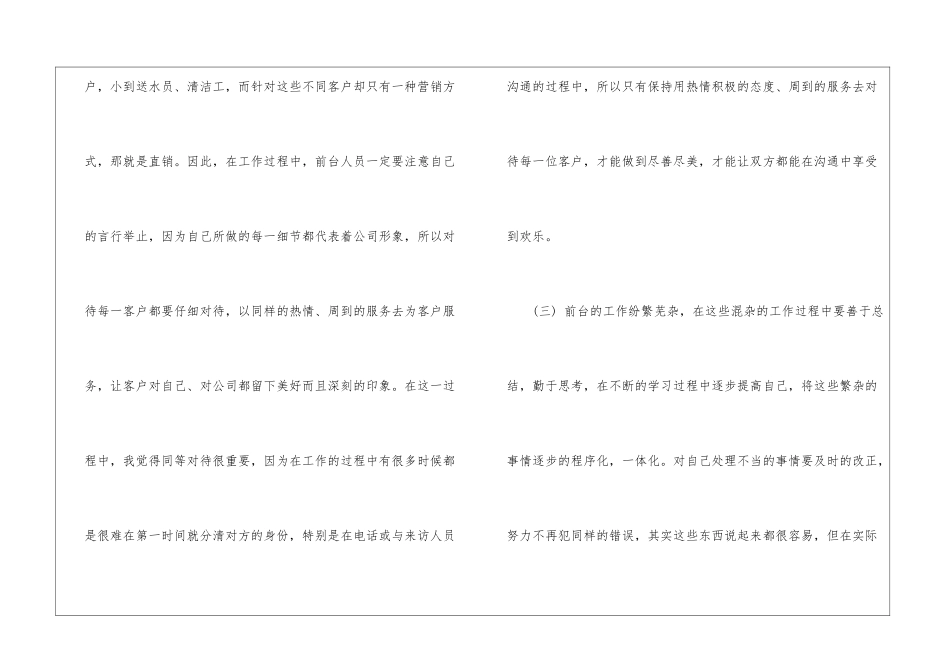 十一月前台工作总结_第3页