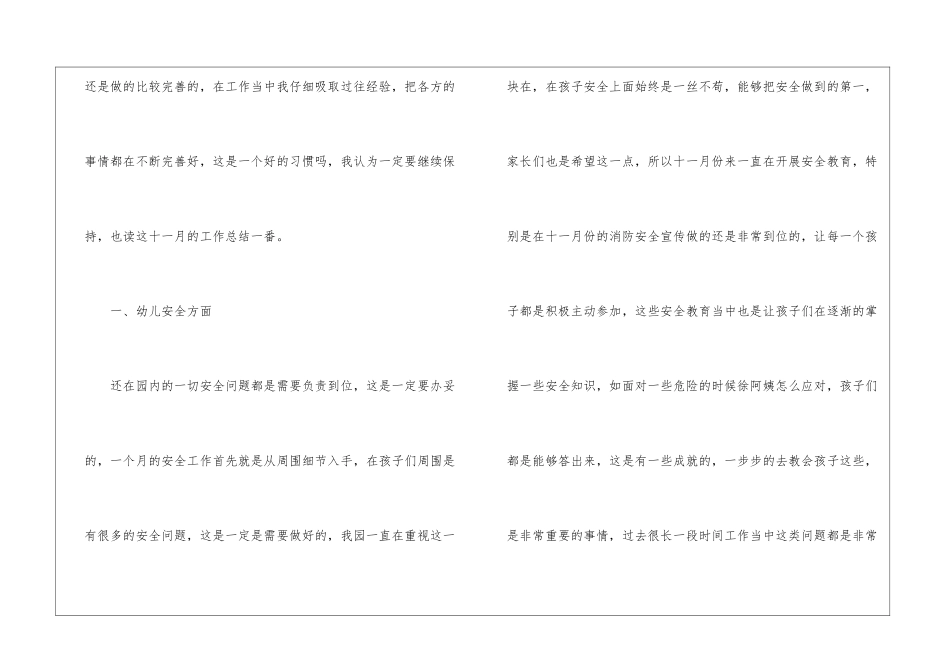 十一月幼儿园工作总结_第2页
