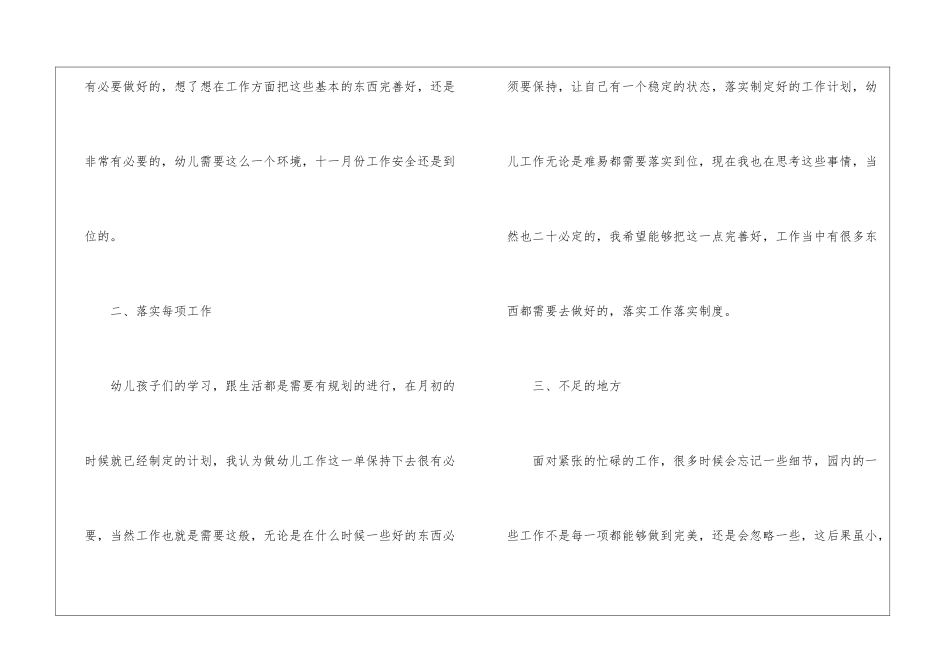 十一月幼儿园工作总结_第3页