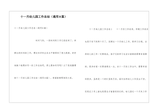 十一月幼儿园工作总结