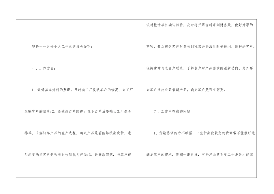 十一月销售工作总结_第2页