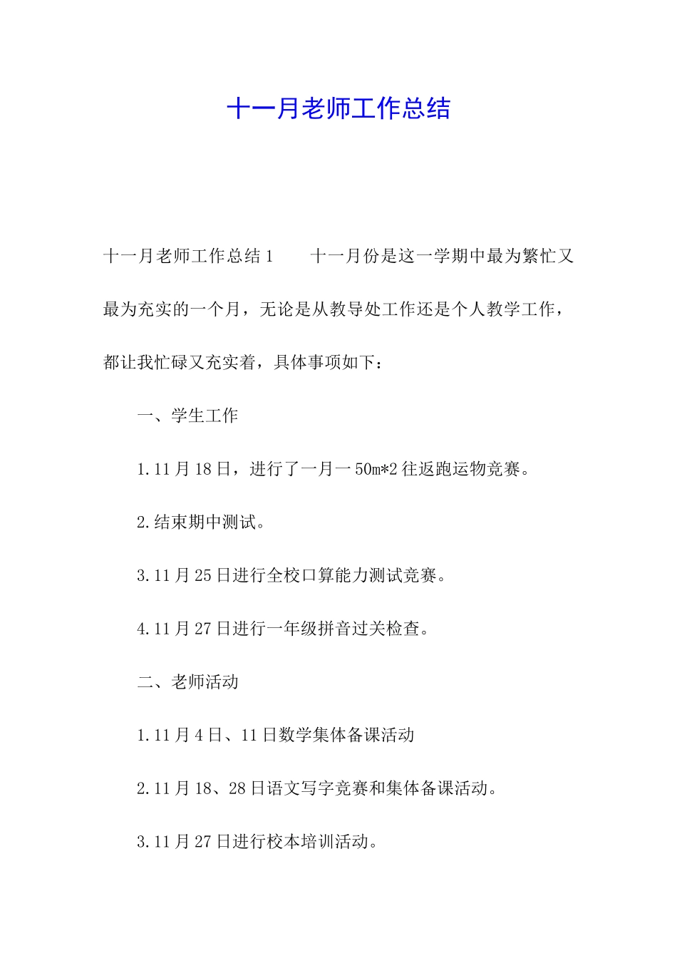 十一月教师工作总结_第1页