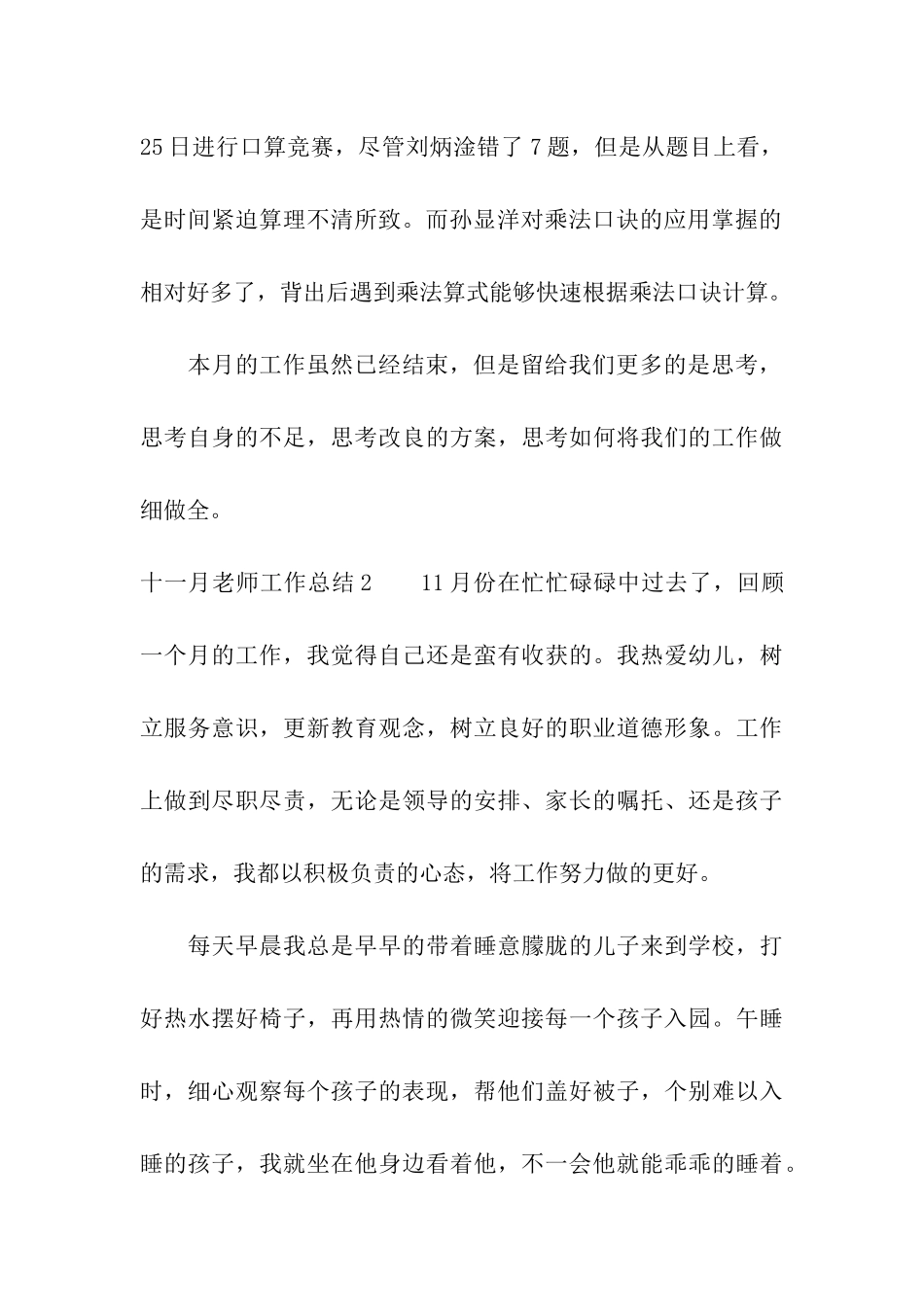 十一月教师工作总结_第3页
