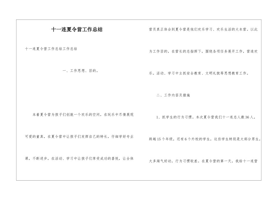 十一连夏令营工作总结_第1页
