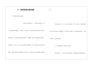 十一部青春励志微电影