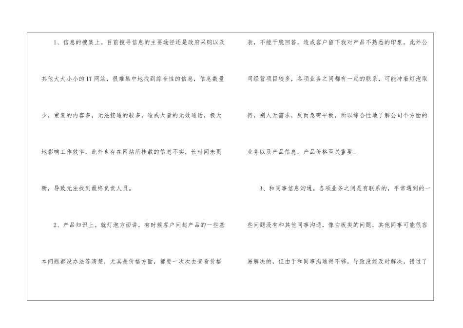 十一月电话营销的工作总结-营销工作总结_第3页