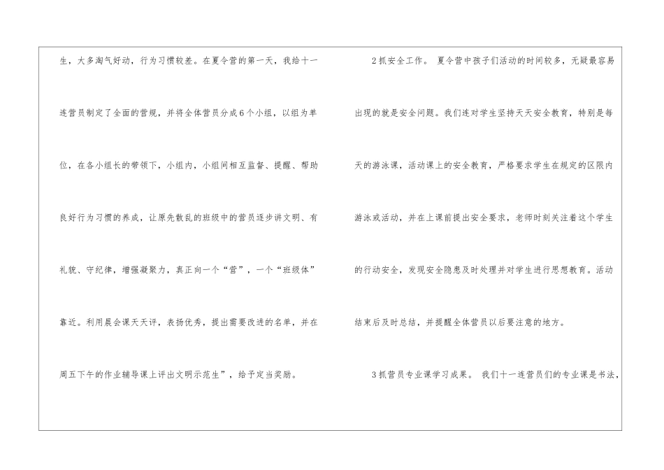 十一连夏令营的工作总结-个人工作总结_第2页