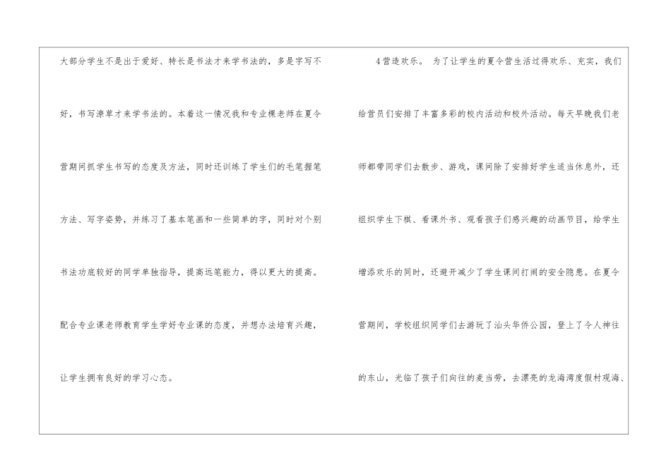 十一连夏令营的工作总结-个人工作总结_第3页