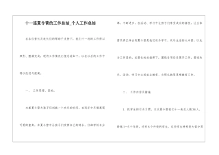 十一连夏令营的工作总结-个人工作总结