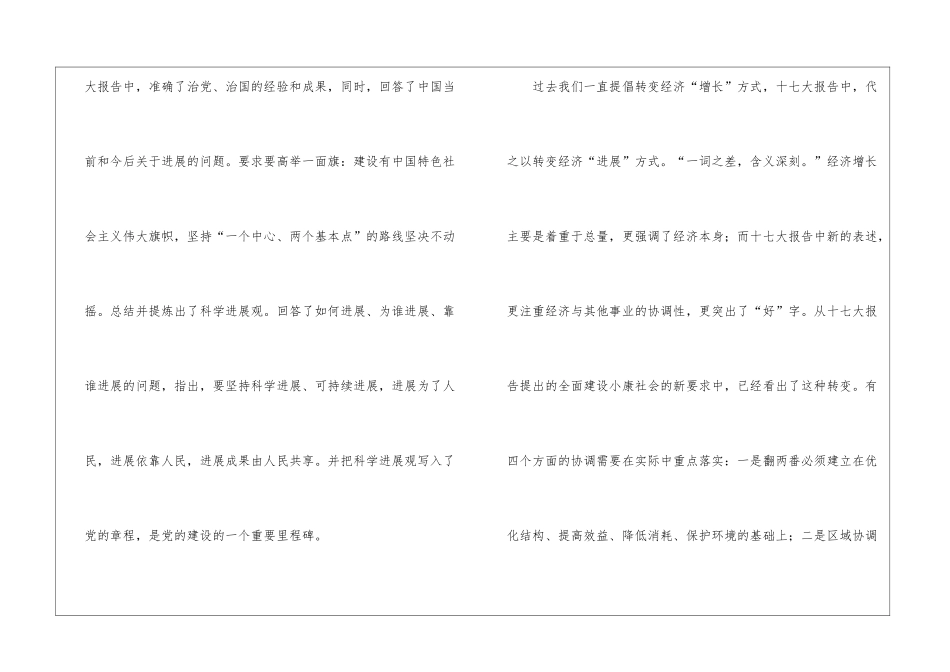 十七大精神学习报告_第2页