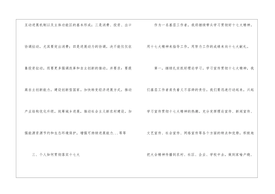 十七大精神学习报告_第3页