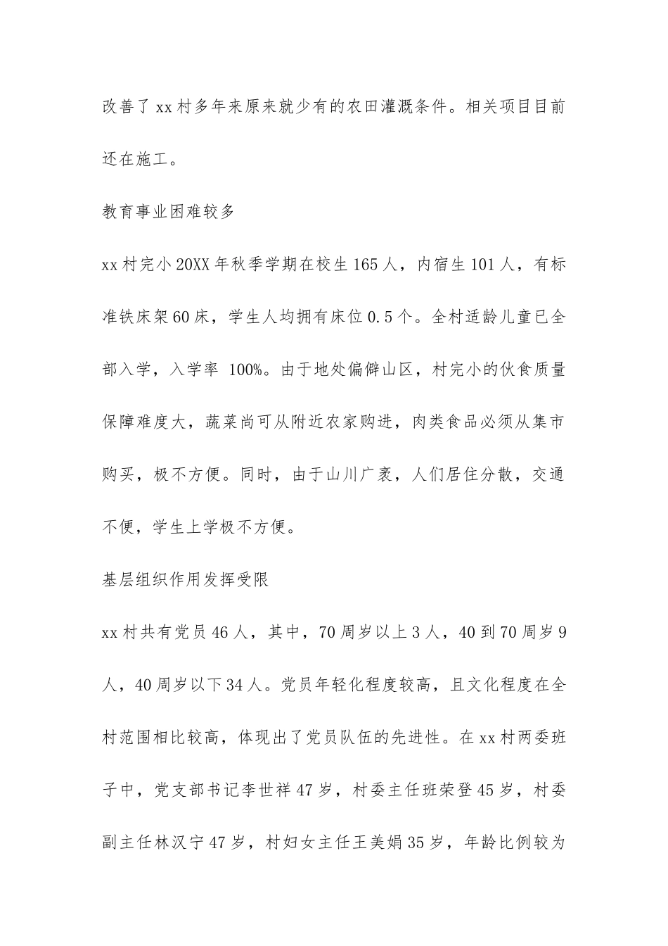 十三五规划贫困情况调研报告-_第2页