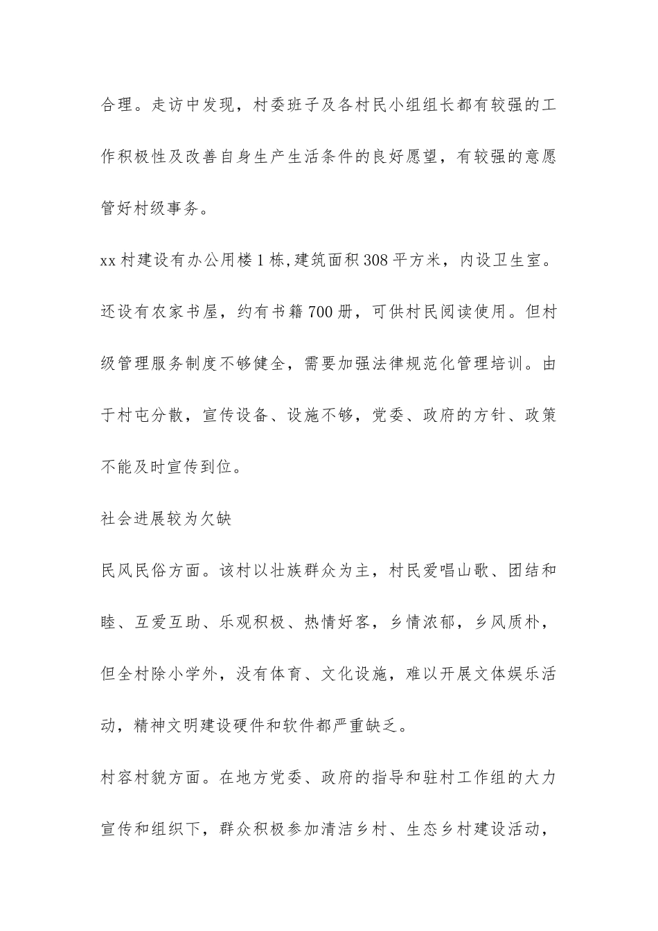 十三五规划贫困情况调研报告-_第3页