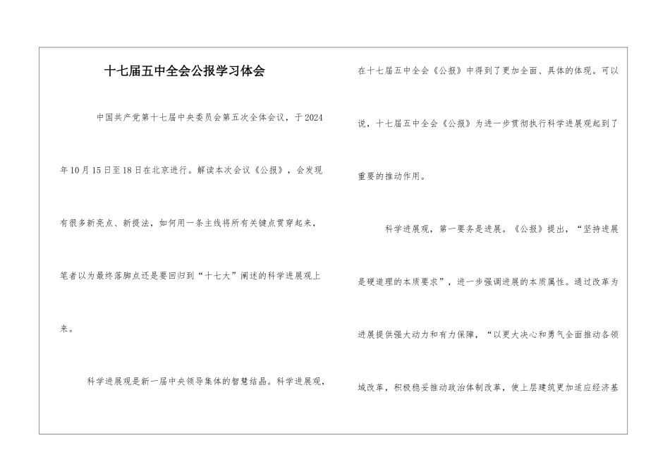 十七届五中全会公报学习体会_第1页