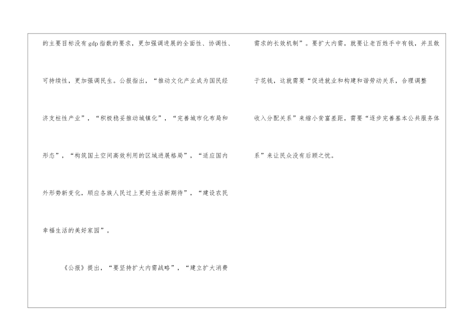 十七届五中全会公报学习体会_第3页