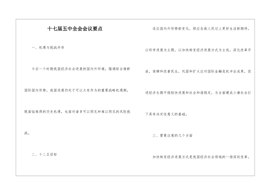 十七届五中全会会议要点_第1页