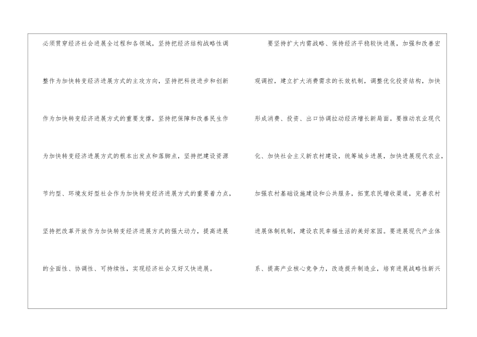 十七届五中全会会议要点_第2页