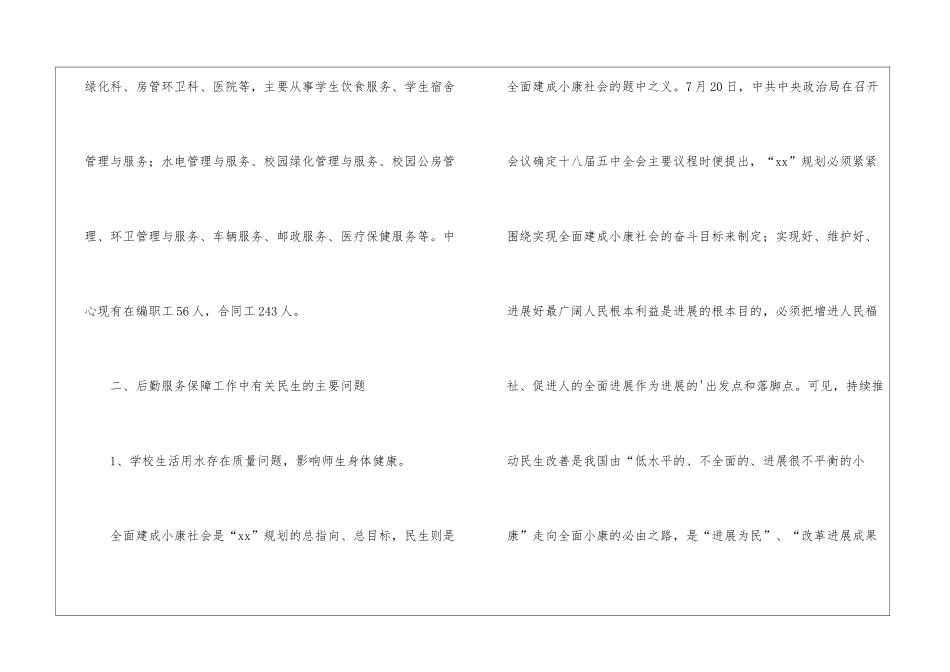 十三五规划民生问题调查报告_第2页