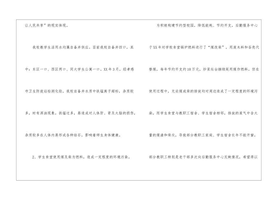 十三五规划民生问题调查报告_第3页