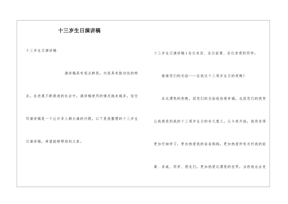 十三岁生日演讲稿_第1页