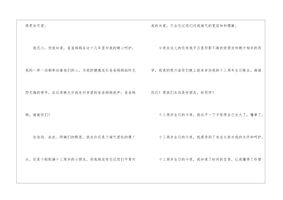 十三岁生日演讲稿_第2页