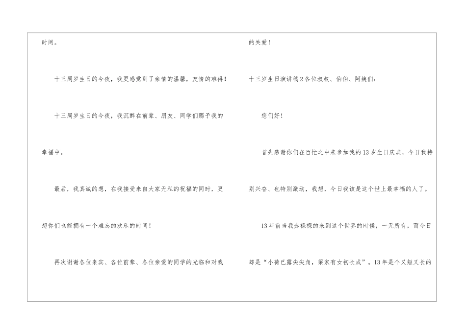 十三岁生日演讲稿_第3页