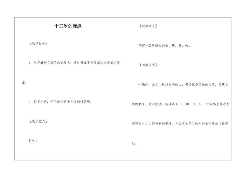 十三岁的际遇-_第1页