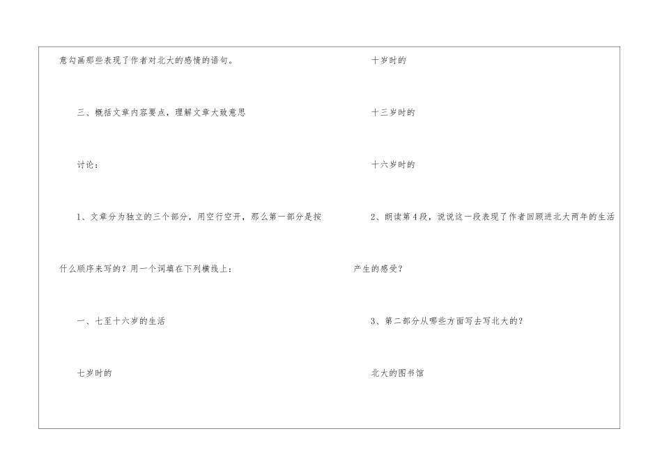 十三岁的际遇-_第3页