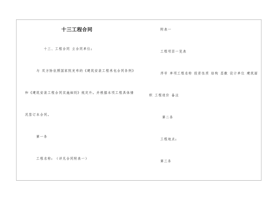 十三工程合同_第1页
