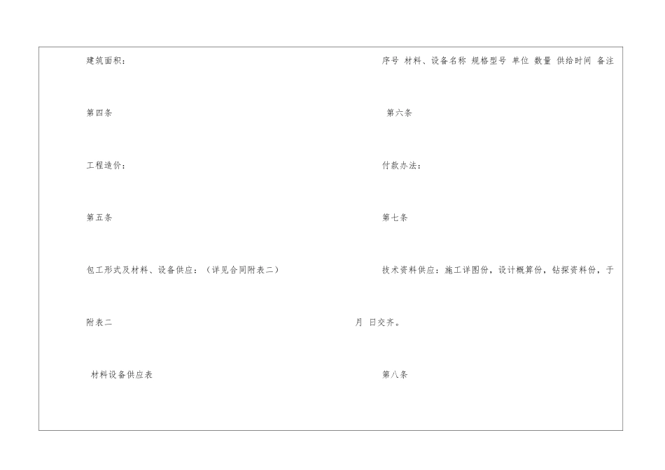 十三工程合同_第2页