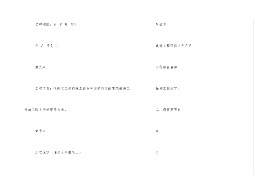 十三工程合同_第3页