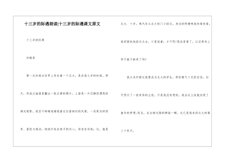 十三岁的际遇朗读-十三岁的际遇课文原文-_第1页