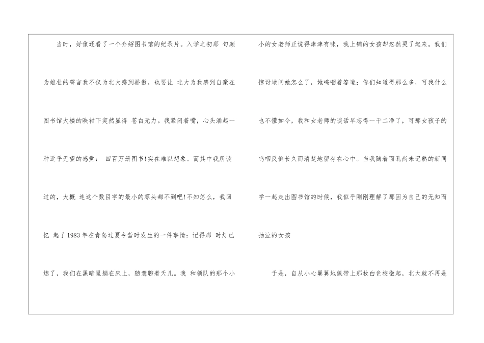 十三岁的际遇朗读-十三岁的际遇课文原文-_第3页