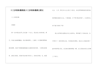 十三岁的际遇朗读-十三岁的际遇课文原文-