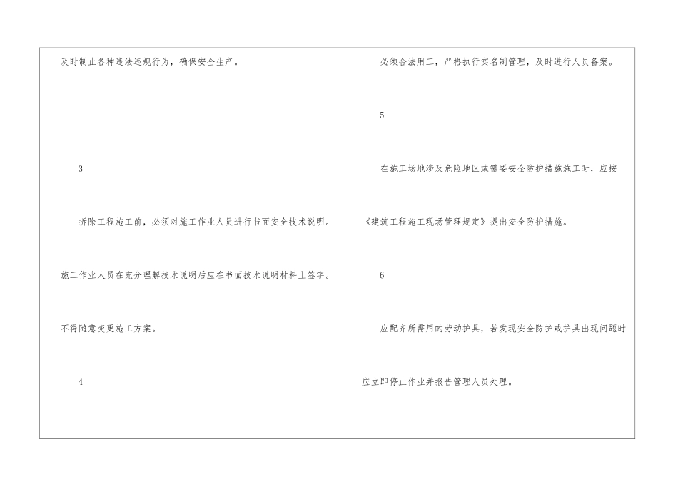 十三条经验助您拆除作业保安全-1_第2页
