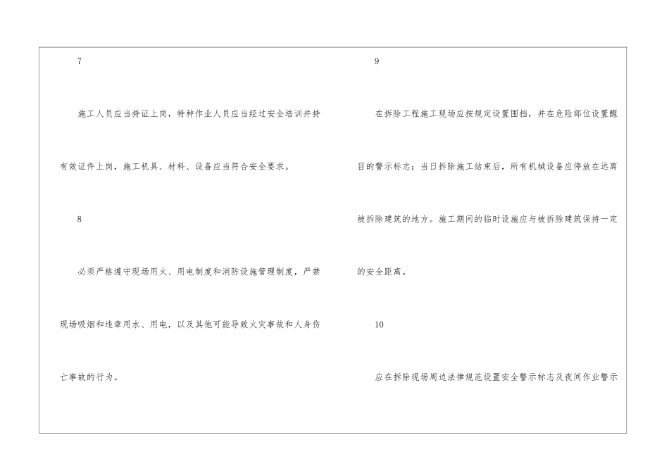十三条经验助您拆除作业保安全-1_第3页